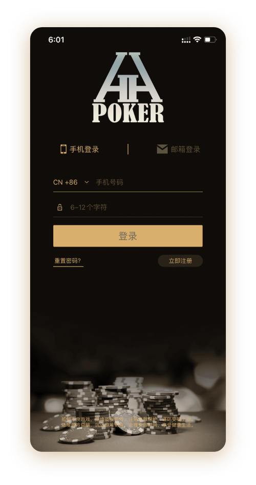 HHpoker安卓版APP界面